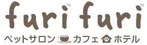 ペットサロン＆カフェfurifuri（フリフリ）
