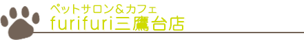 furifuri三鷹台店